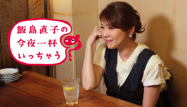 【芸能】飯島直子（56）「あたしで大丈夫かしら？」