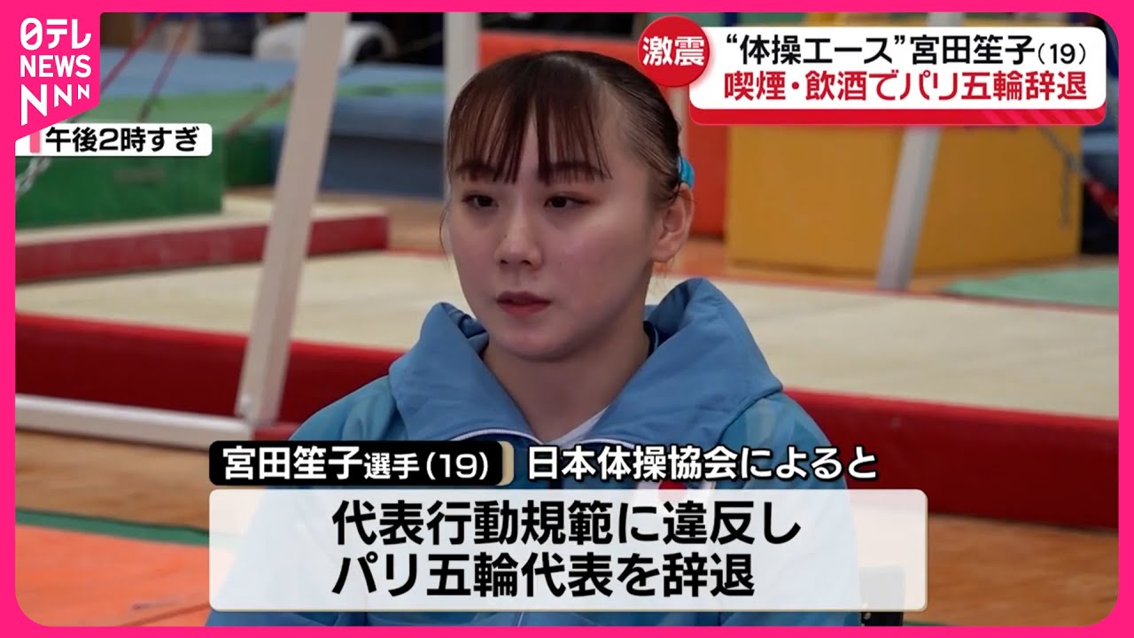 【社会】慶應義塾大学女性教授、飲酒喫煙で五輪辞退の宮田笙子を擁護　