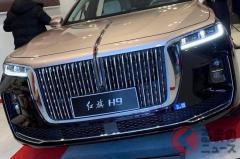 【脅威】中国高級ブランド「紅旗」旗艦店が日本初オープン！