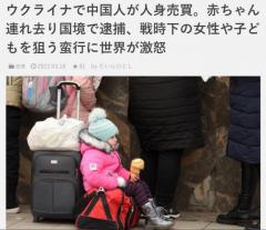 ウクライナで中国人が人身売買。赤ちゃん連れ去り国境で逮捕
