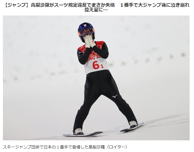 【凡ミス】規定違反で失格になった高梨沙羅さんのスーツがこちら ・【画像あり】