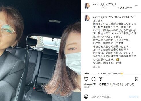 【芸能】飯島直子５５歳、美人姉を“顔出し