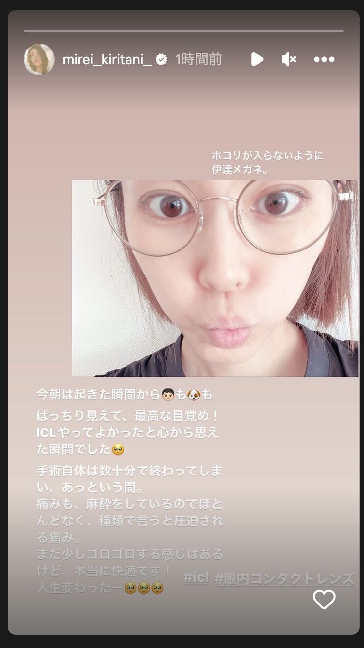 【祝！】桐谷美玲さん、目の手術で生まれ変わる