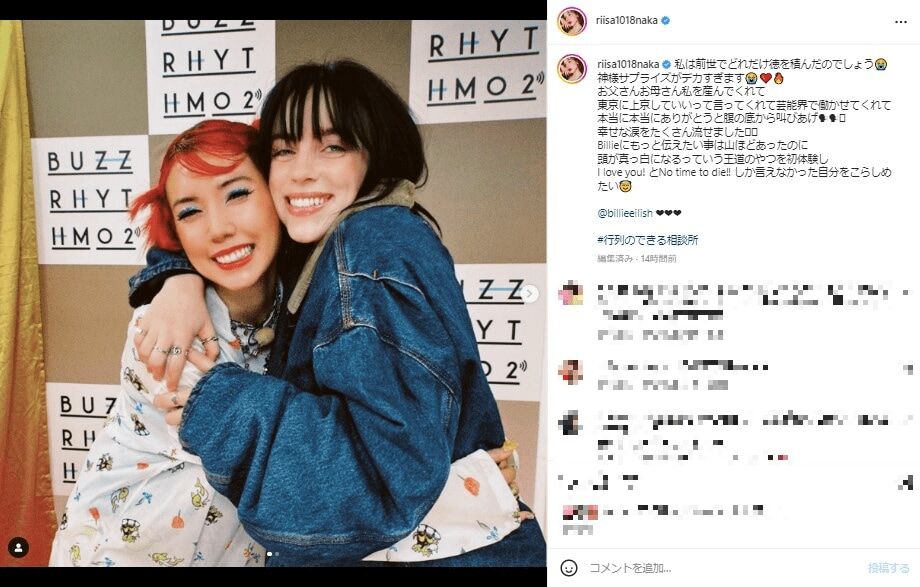 【芸能】仲里依紗、大ファンのビリー・アイリッシュと歓喜の抱擁ショット