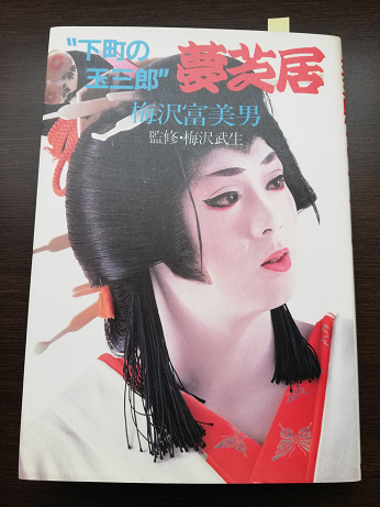【芸能】梅沢富美男が“性接待”を告白…衝撃のカミングアウト