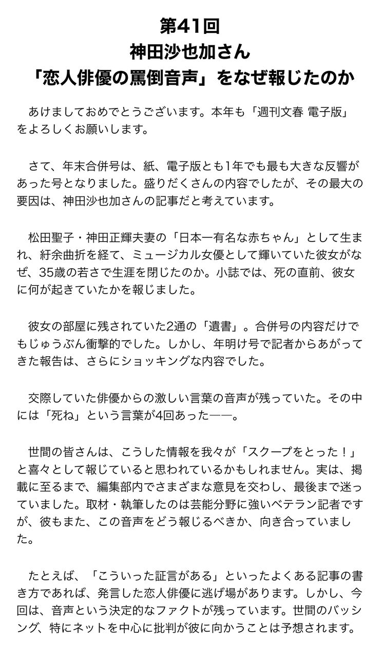 【文春】神田沙也加さん、死の直前に交際相手の前山剛久から「」と連呼され「ばみんな喜ぶ」などと罵倒されていた