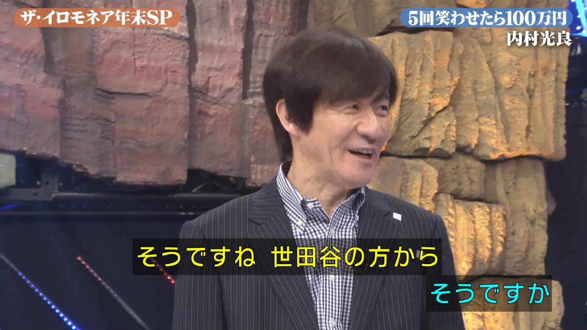 【芸能】内村光良（61）「イロモネア」17年ぶり挑戦で見事100万円獲得
