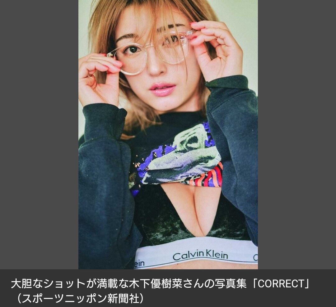 【芸能】木下優樹菜、ヌード初挑戦！　裸一貫ユッキーナ　