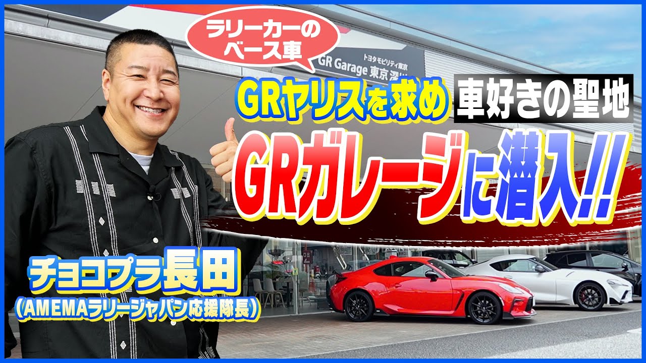 【芸能】チョコプラ長田（45）レクサス買ったばっかなのにまた新車を買う