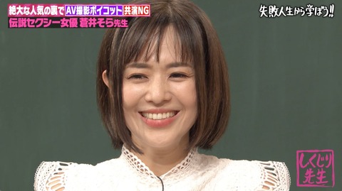 【芸能】蒼井そら（42）”初対面で肉体関係を持った俳優”とは