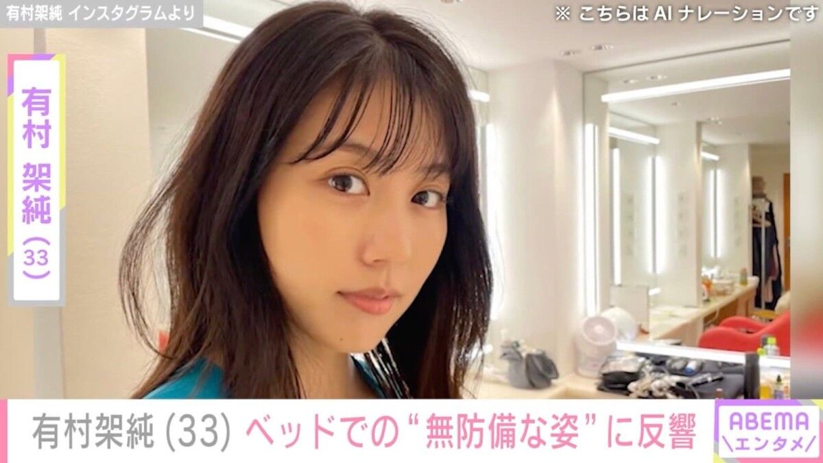 【芸能】有村架純（33）が公開した「ベッド写真」の意味深…