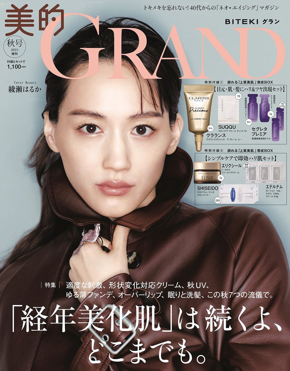 【芸能】綾瀬はるか（40）太ももチラ見えのレザーミニ美麗ショット