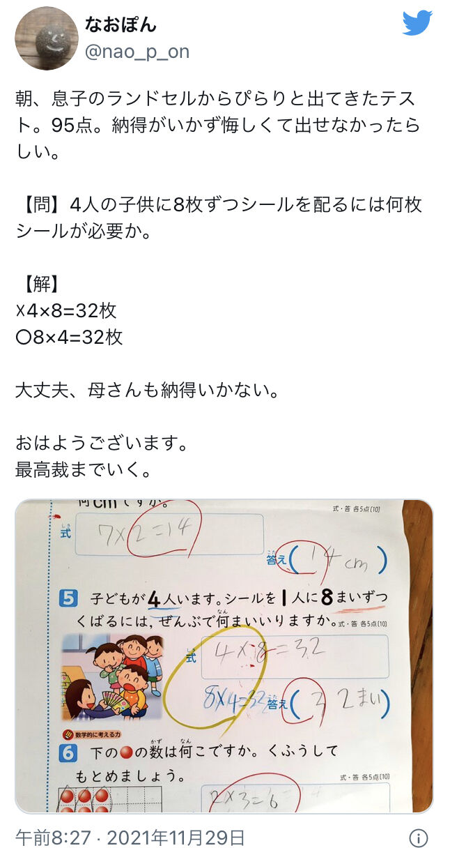 【残念】母親「息子の算数が95点だった、最高裁まで行く」