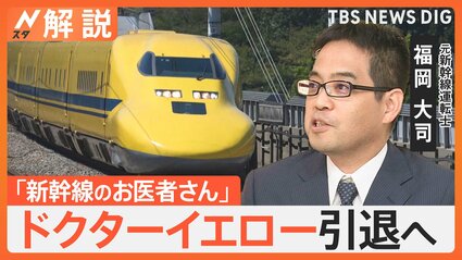 【新幹線】黄色い新幹線「ドクターイエロー」引退