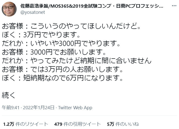 【適正価格】安かろう悪かろうの話　フリーランスの体験談が話題