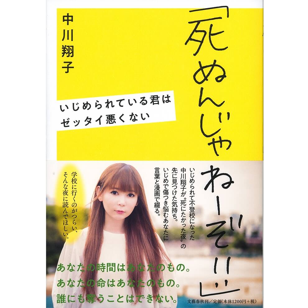 【芸能】不登校経験の中川翔子の新しい夢 「いつか、フリースクールを作りたい」