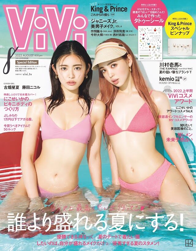 【画像】藤田ニコルファッション誌で水着姿を披露