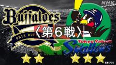 【祝優勝】日本シリーズ ヤクルトが日本一 20年ぶり6回目