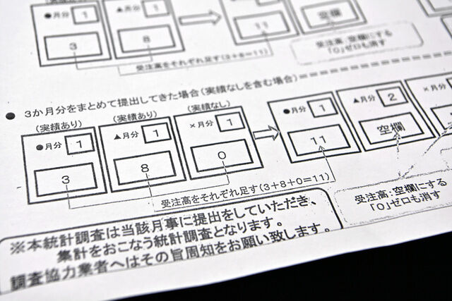 【基幹統計書き換え問題】統計不正、4兆円過大計上か