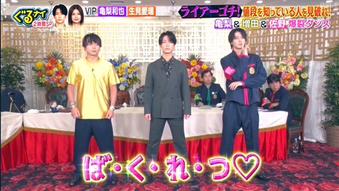 【芸能】亀梨和也（40）が「ぐるナイ２時間SP」で一夜限りのダンスコラボ