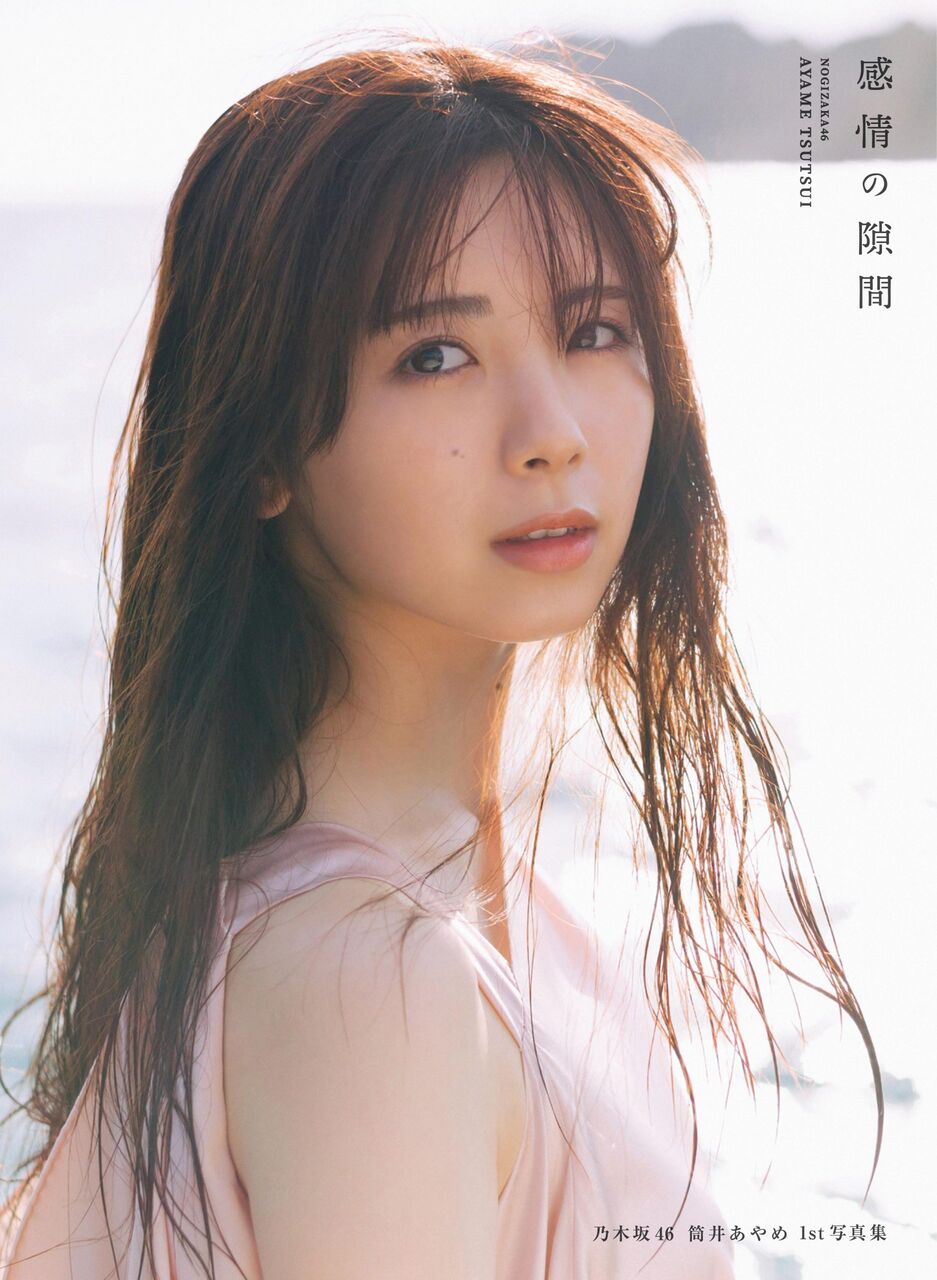 【芸能】乃木坂46・筒井あやめ（20）恥じらい白ランジェリー