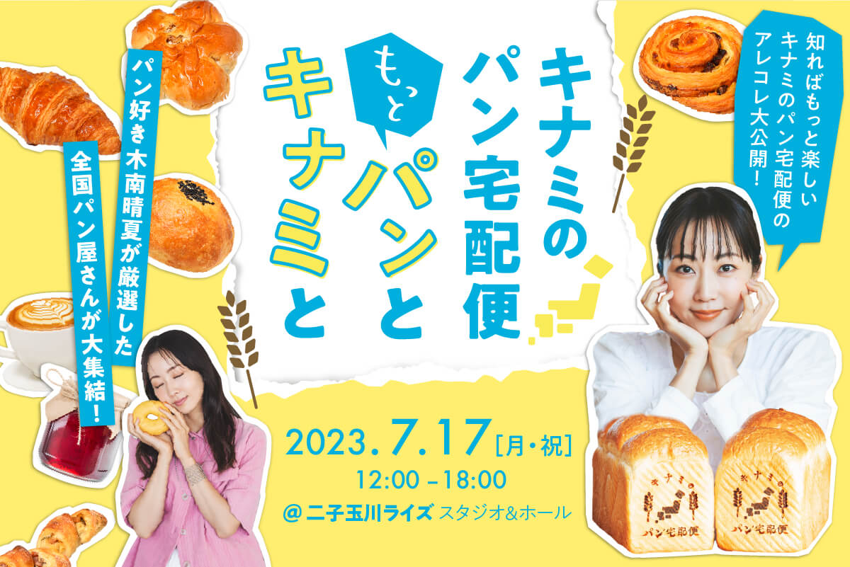 【芸能】木南晴夏、夏バテ対策はパン「食欲がない時に食べられる」