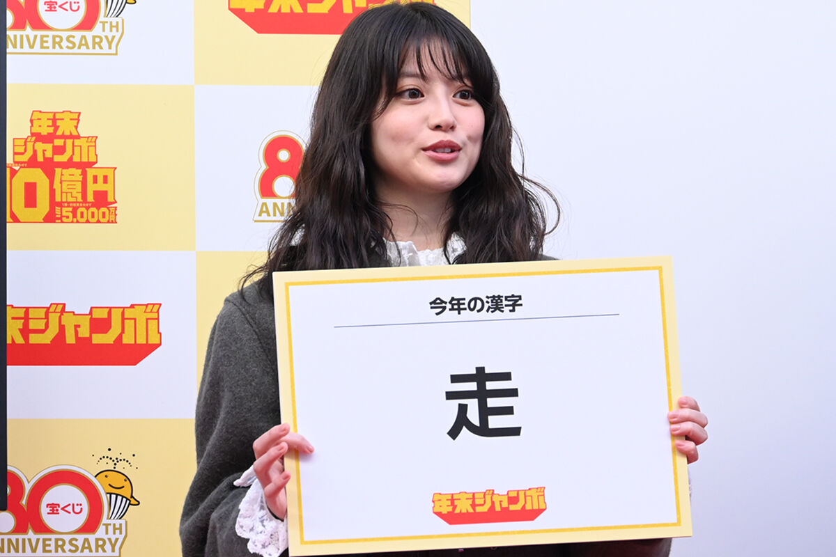【芸能】今田美桜（28）今年の漢字は『走』