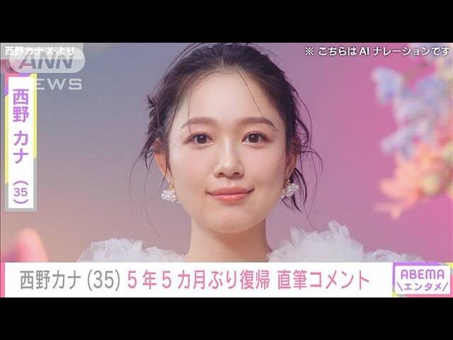 【芸能】西野カナ（35）復帰！新ビジュアル＆直筆の手紙を公開し、活動再開を宣言。