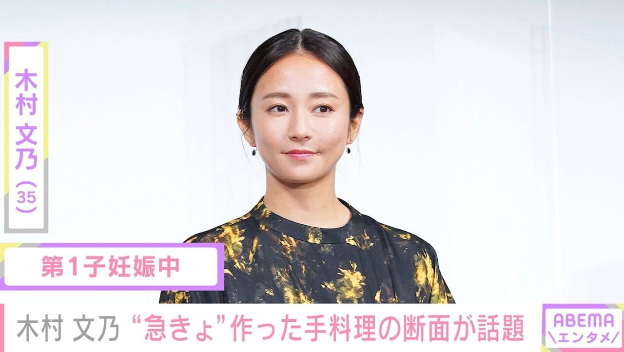 【芸能】木村文乃（35）第1子出産を報告