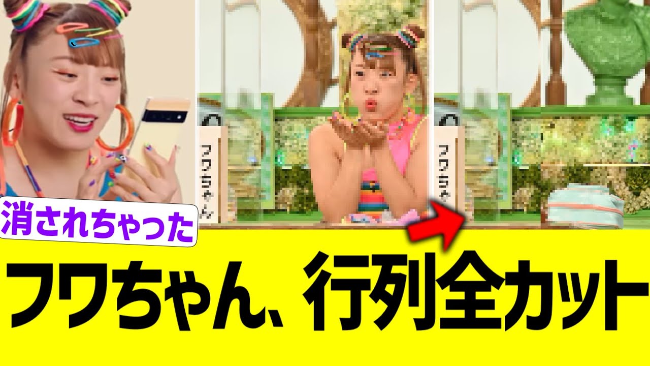 【芸能】フワちゃん、日テレ「行列のできる相談所」公式サイト「レギュラー」欄から名前が消える
