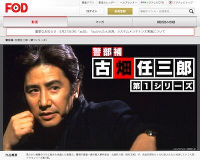【芸能】『古畑任三郎』再放送で“SMAPだけ”顔写真が黒塗り…