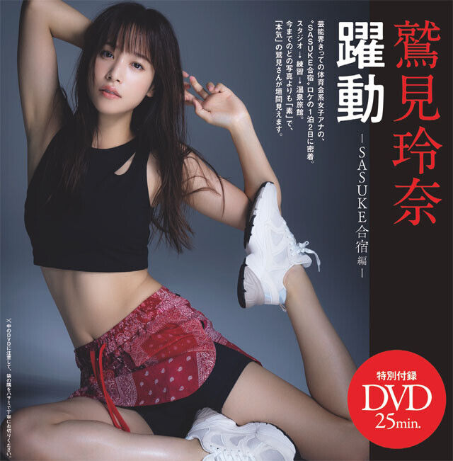 【芸能】鷲見玲奈『SASUKE』に向け“汗だく”トレーニング　