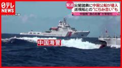 中国公船４隻が領海侵入＝沖縄・尖閣沖 - 事件・事故掲示板｜ローカルクチコミ爆サイ.com南関東版