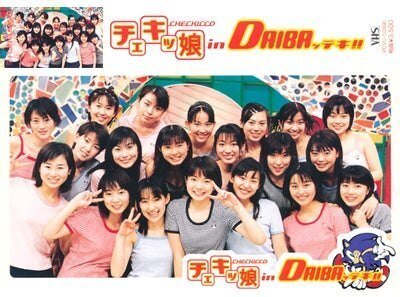 【芸能】伝説のアイドルグループ『チェキッ娘』が26年ぶり復活！