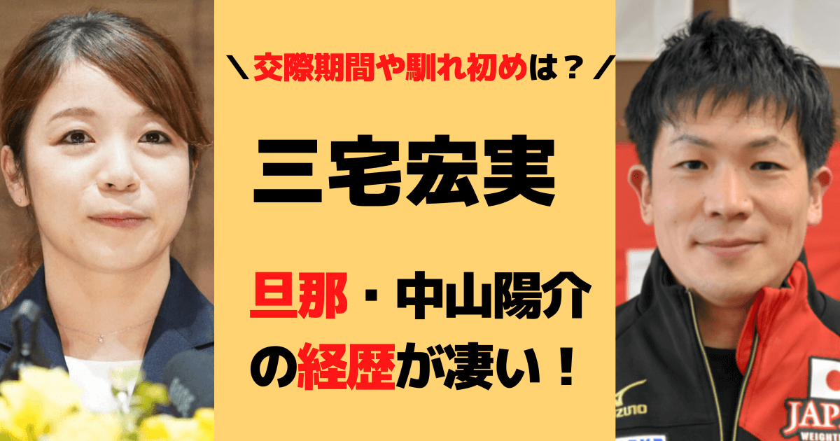 【重量挙げ】三宅宏実さん（37）　結婚したと発表