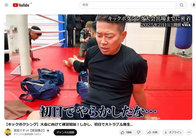 【芸能】キックボクサー宮迫博之（54）トレーニング初日にトラブル発生