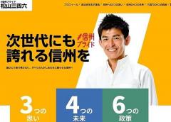 参院選出馬のものまね芸人 地元アナと不倫疑惑も自民県連はGOサイン 長野