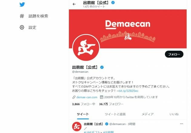 【大赤字】出前館、赤字垂れ流し経営…売上290億円で赤字206億円、多額の広告宣伝費
