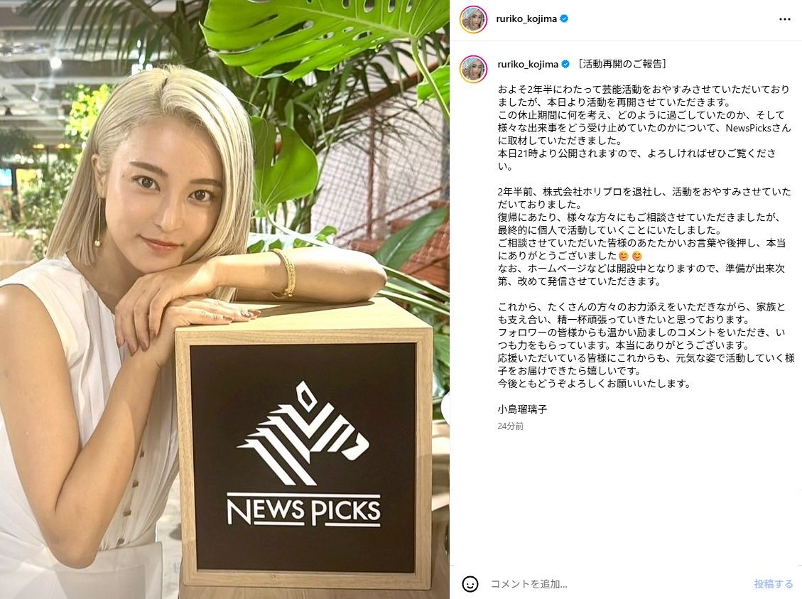【芸能】小島瑠璃子（31）活動再開を発表！