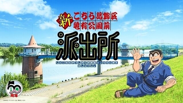 【芸能】『こち亀』新作アニメ制作でキャスト一新