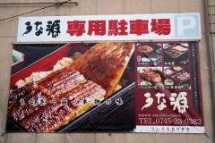 【食品偽装】「身が大きく安い」中国産ウナギを国産と偽装 かば焼きなど16万個