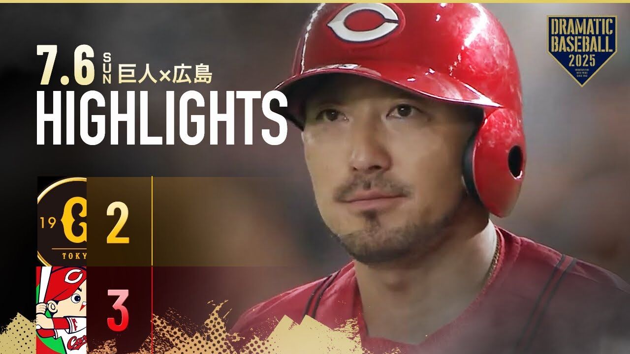 菊池のタイムリーで巨人に逆転かますぜ！ちょｗｗ