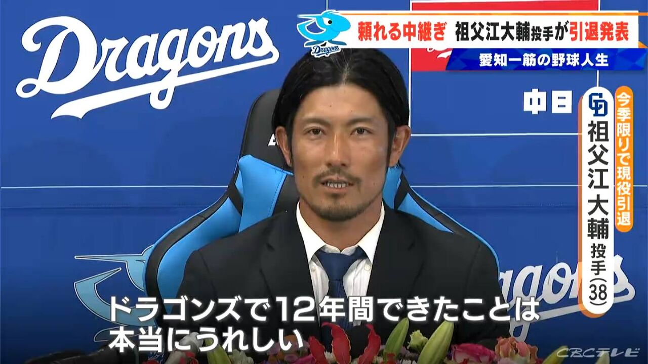 【悲報】中日・祖父江引退やんけ…これはショックやわ