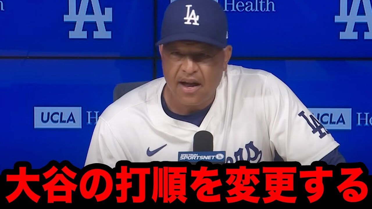 大谷翔平が2番・3番に！？ロバーツ監督の一言が波紋呼びまくりやな！