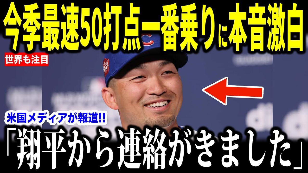 大谷と鈴木の快進撃：日本人選手がMLBで無双状態！