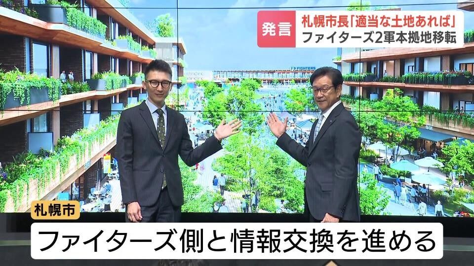 秋元市長、ファイターズ移転に向けた自治体の活動を強化！
