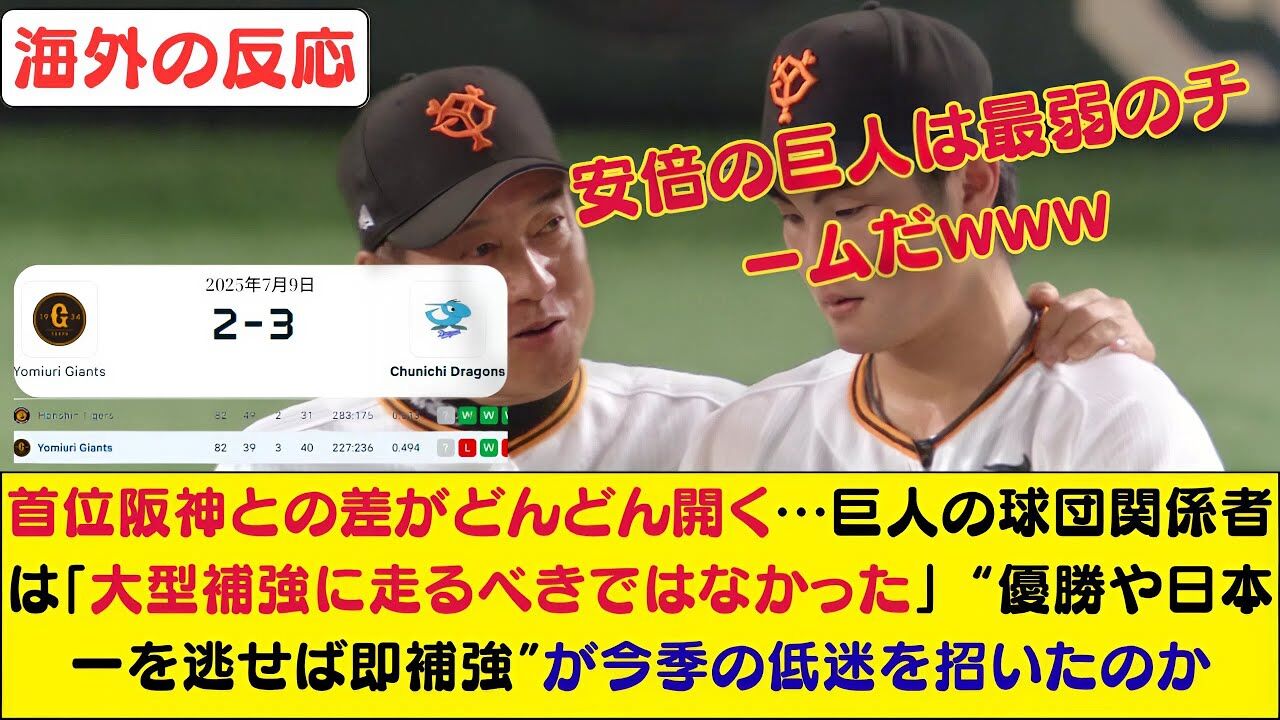 俺の巨人、補強が裏目に出ててワロタｗｗｗどうすんのこれｗｗｗ