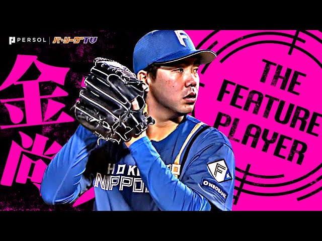 日本ハムの池田が初勝利！交流戦での完封劇に迫る