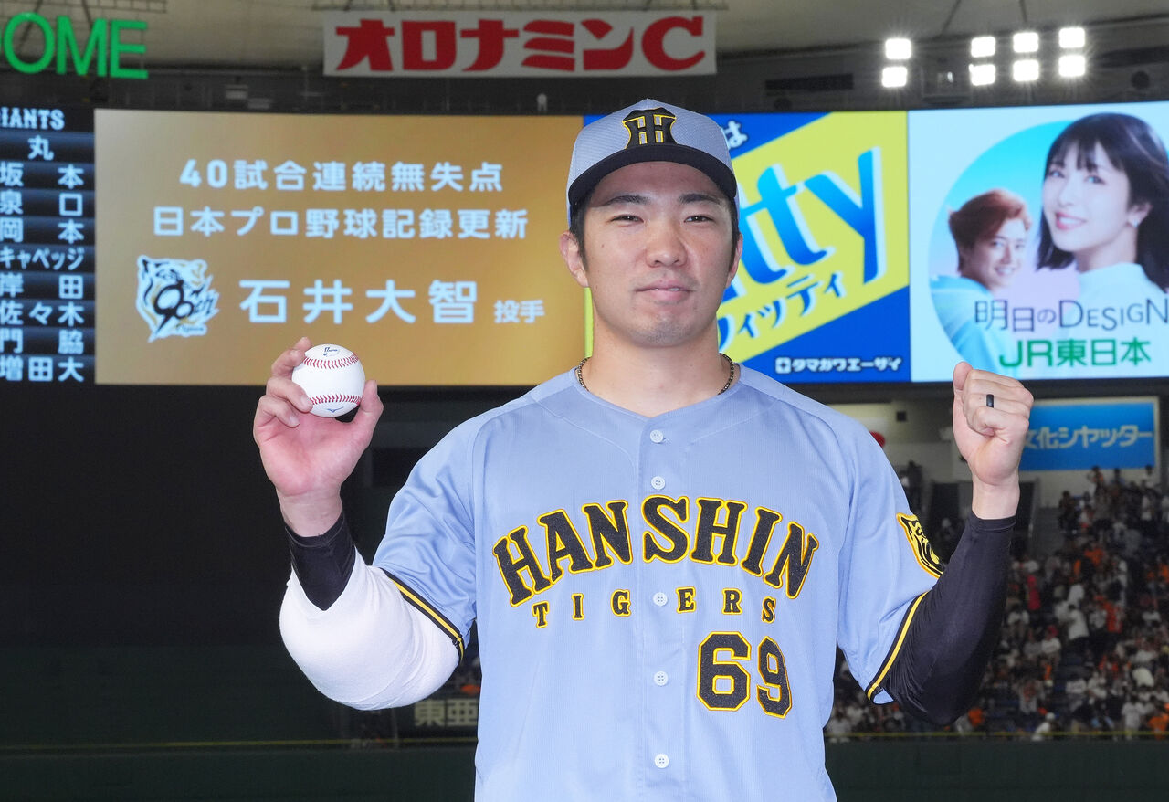 注目選手！石井大智、40試合連続無失点の偉業