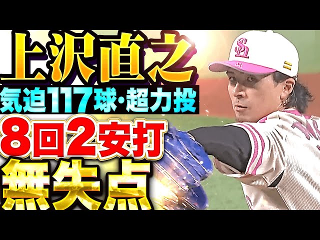 上沢無失点！ホークスがオリックスに圧勝した試合の詳細